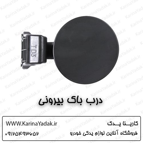 درب باک بیرونی کیا سراتو