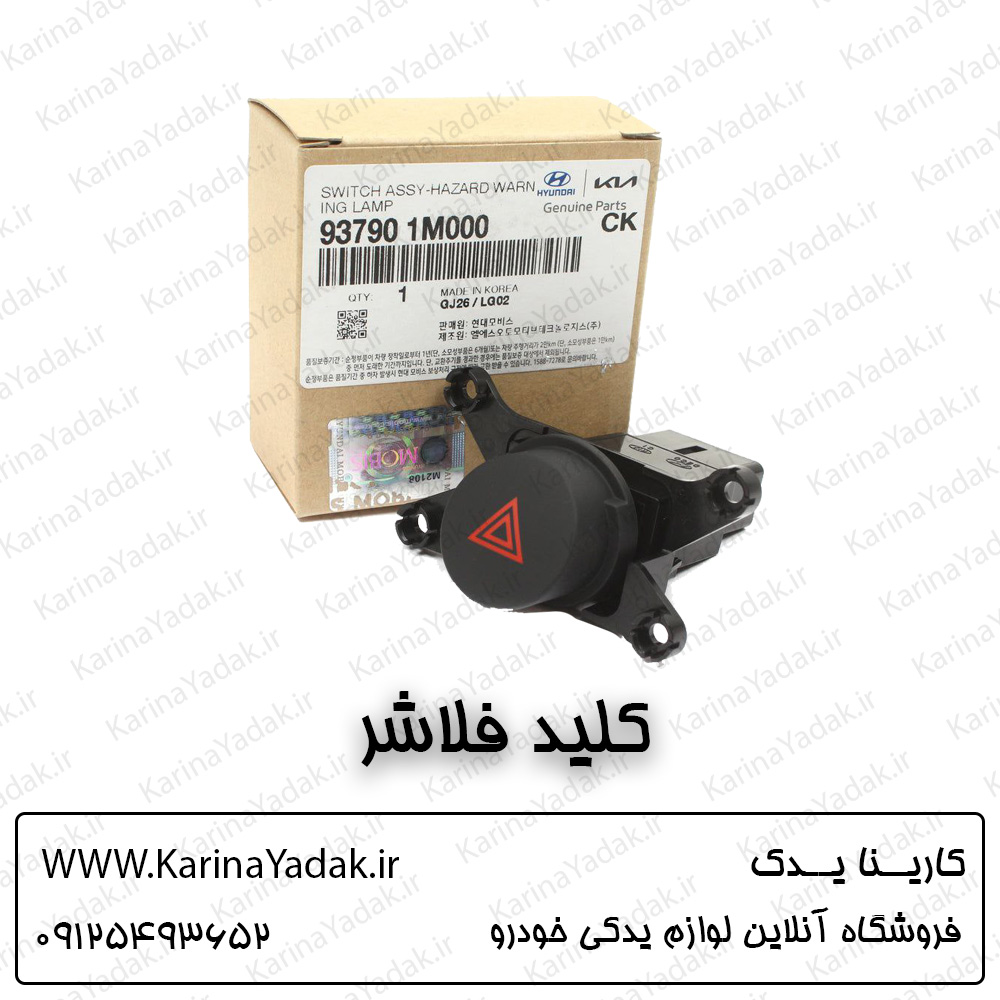 کلید فلاشر کیا سراتو
