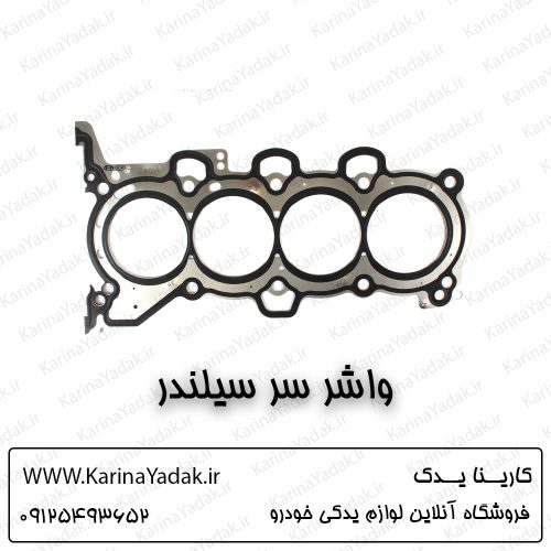 واشر سر سیلندر کیا سراتو کوپه