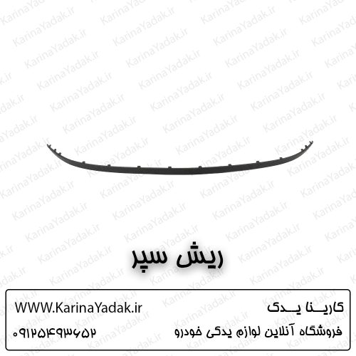 ریش سپر کیا سراتو yd
