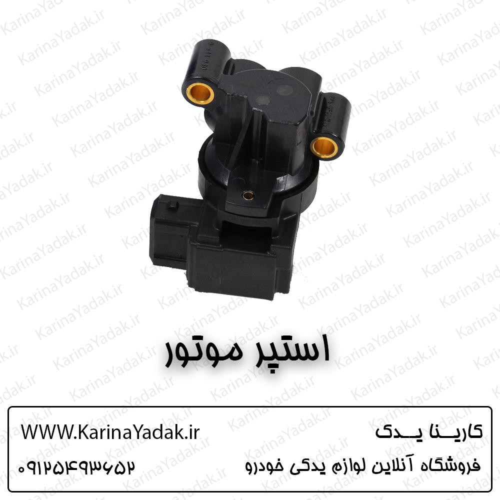استپر موتور کیا اپیروس