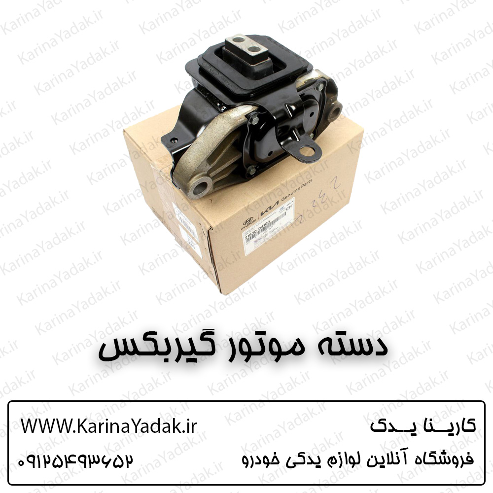 دسته موتور گیربکس کیا اپتیما