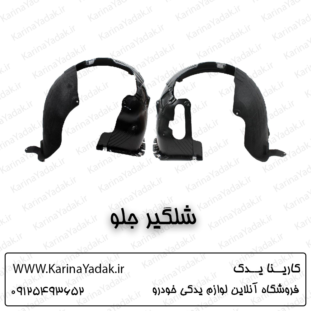 شلگیر جلو کیا اپتیما