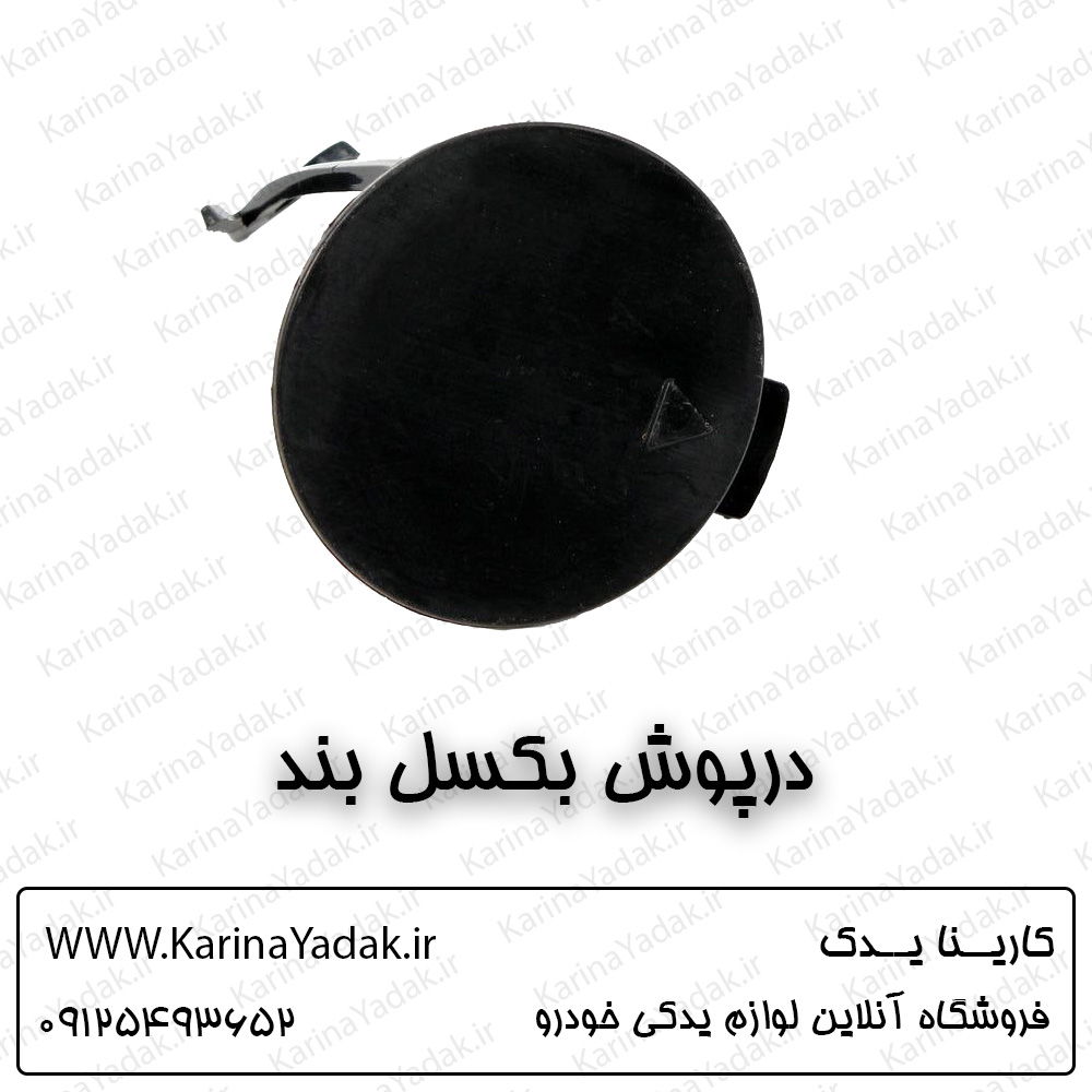 درپوش بکسل بند کیا اپتیما gt line