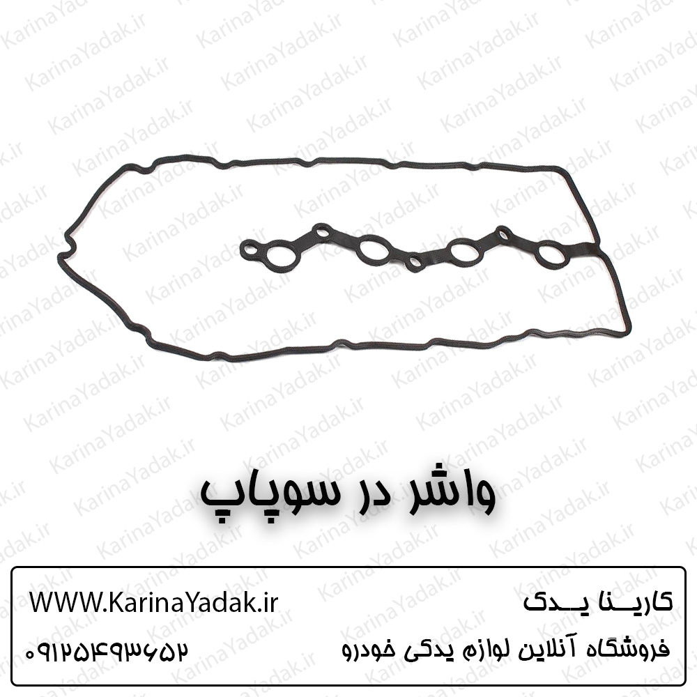 واشر درب سوپاپ کیا سورنتو