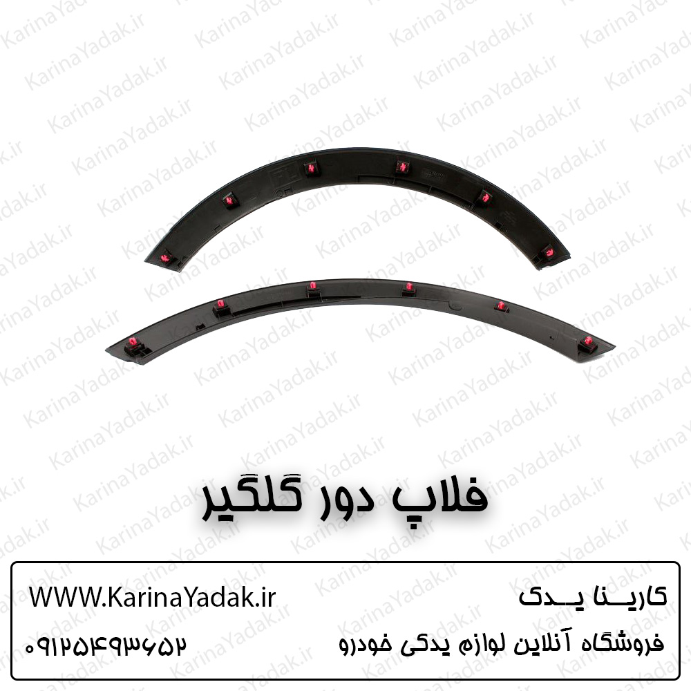 فلاپ دور گلگیر کیا اسپورتیج