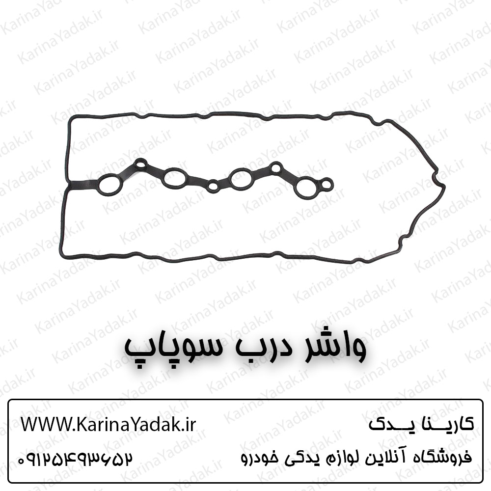 واشر درب سوپاپ کیا اسپورتیج