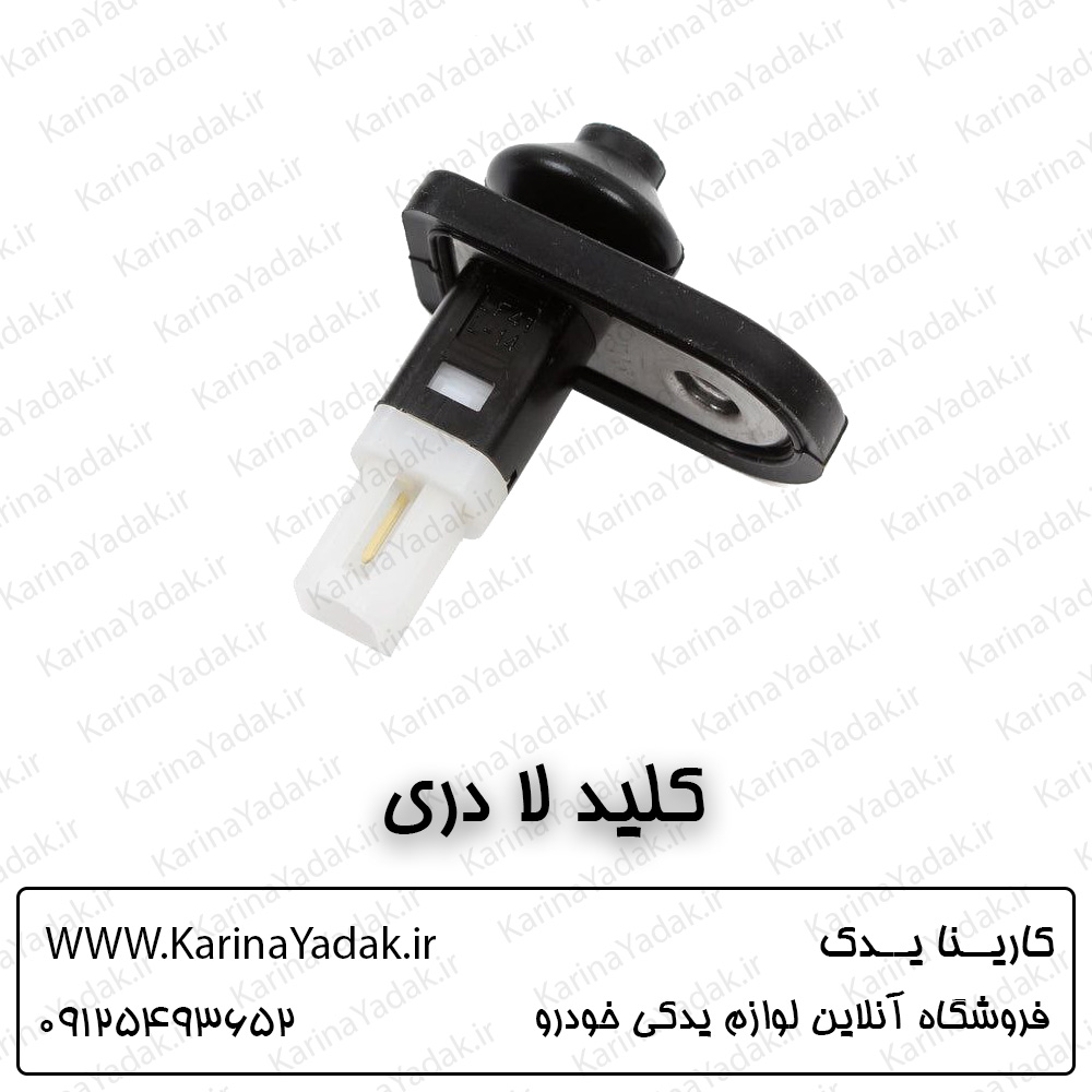 کلید لا دری کیا اسپورتیج