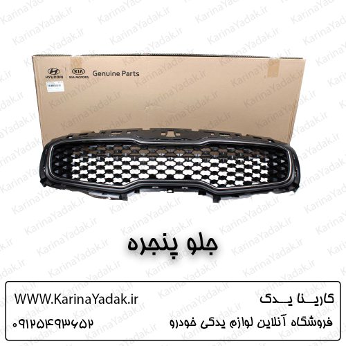 جلو پنجره کیا اسپورتیج ql