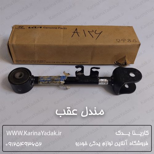 مندل عقب هیوندای جنسیس کوپه