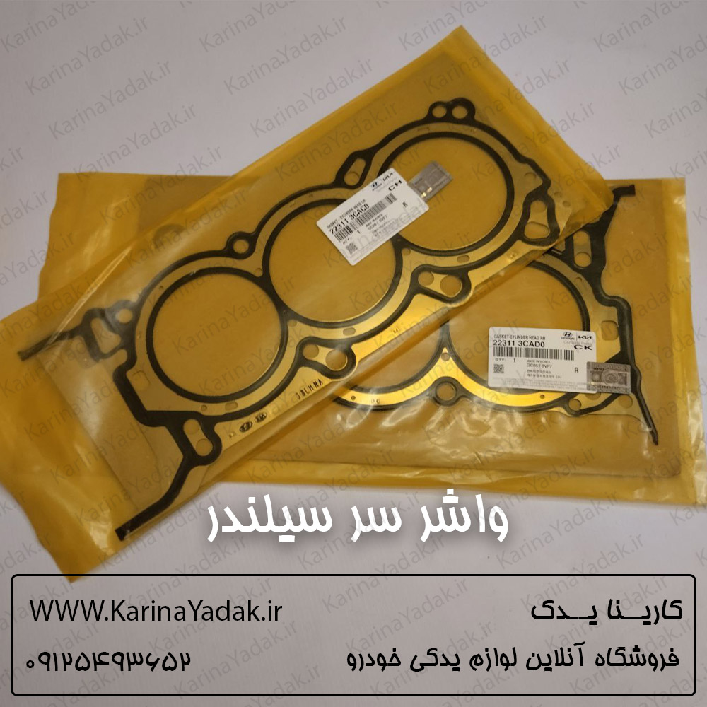 واشر سر سیلندر موبیز اصلی هیوندای جنسیس سدان