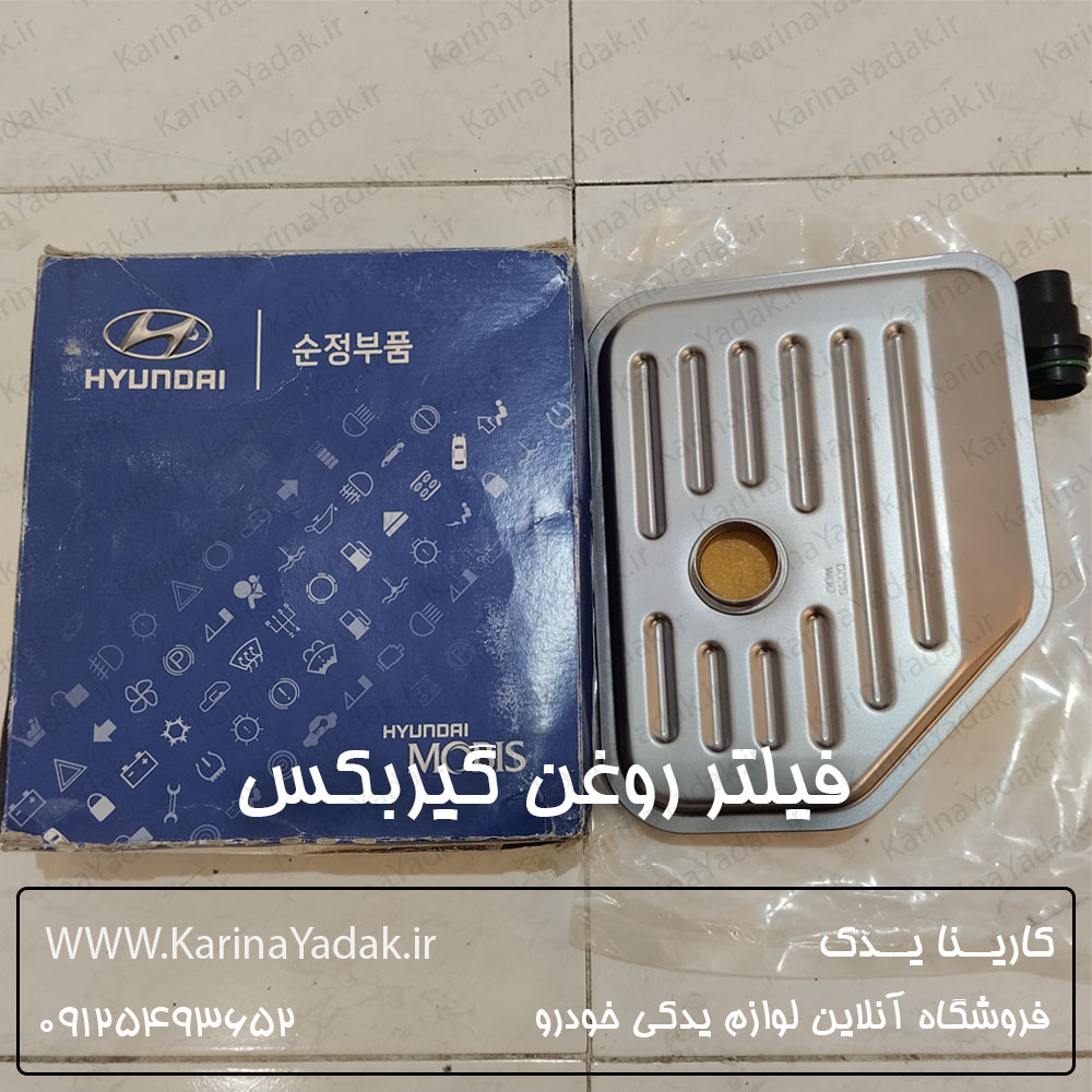فیلتر روغن گیربکس کیا اپیروس