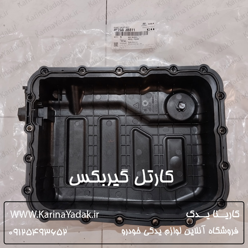کارتل گیربکس کیا اسپورتیج