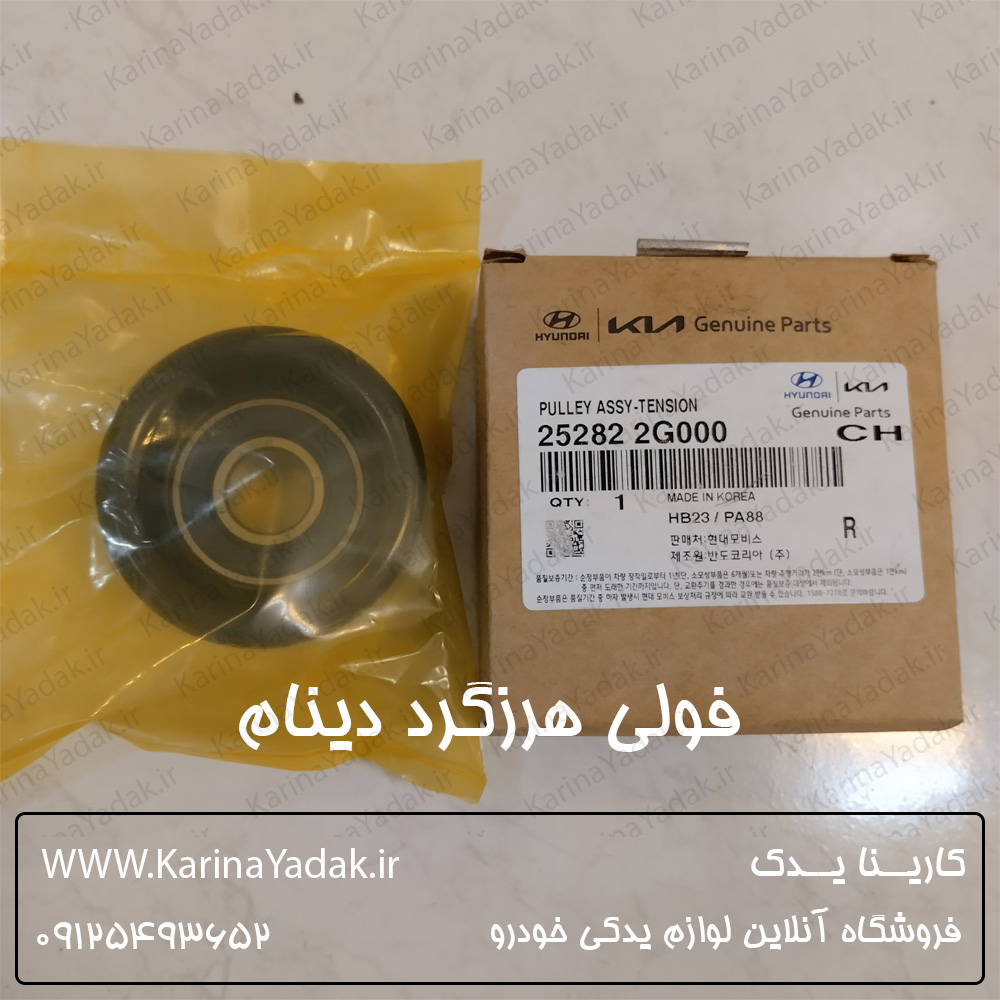 هرزگرد دینام کیا اسپورتیج