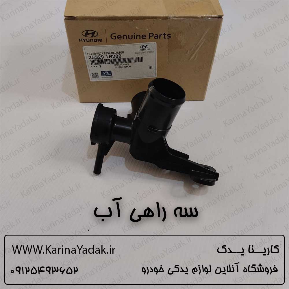 سه راهی آب هیوندای اکسنت