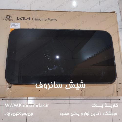 شیشه سانروف هیوندای اکسنت