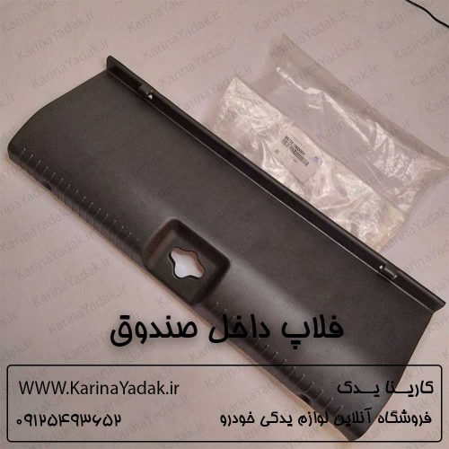 فلاپ درب صندوق هیوندای اکسنت