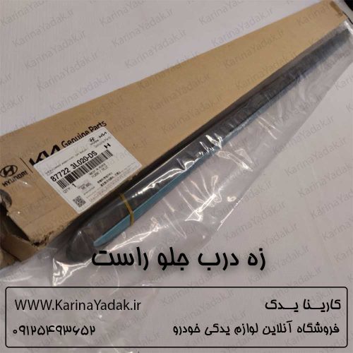 زه درب جلو راست هیوندای آزرا کالیفورنیا