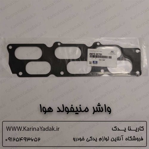 واشر منیفولد هوا هیوندای جنسیس کوپه
