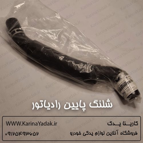 شلنگ پایین رادیاتور هیوندای جنسیس کوپه