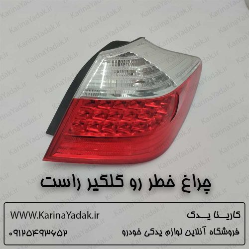 چراغ خطر رو گلگیر راست هیوندای جنسیس سدان