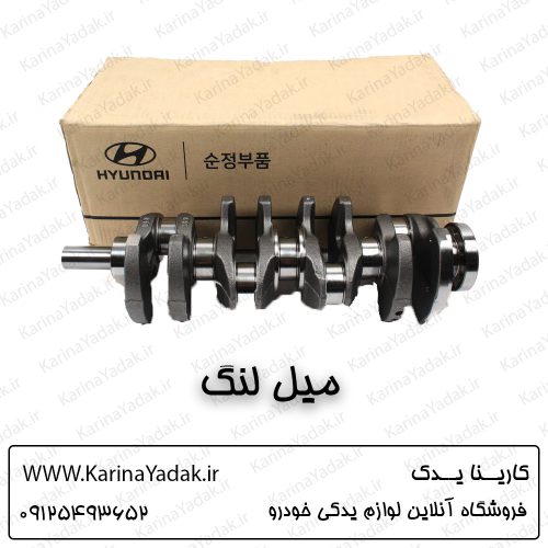 میل لنگ هیوندای i20