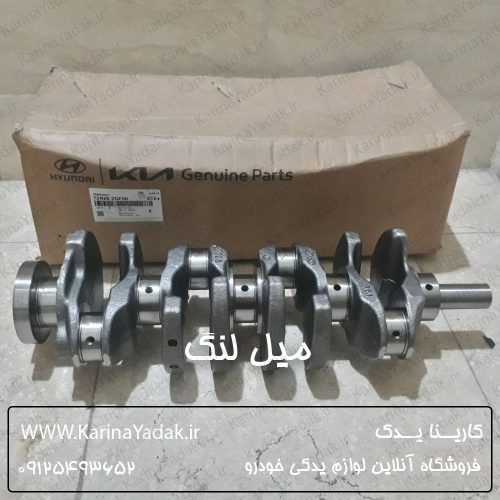 میل لنگ هیوندای سوناتا