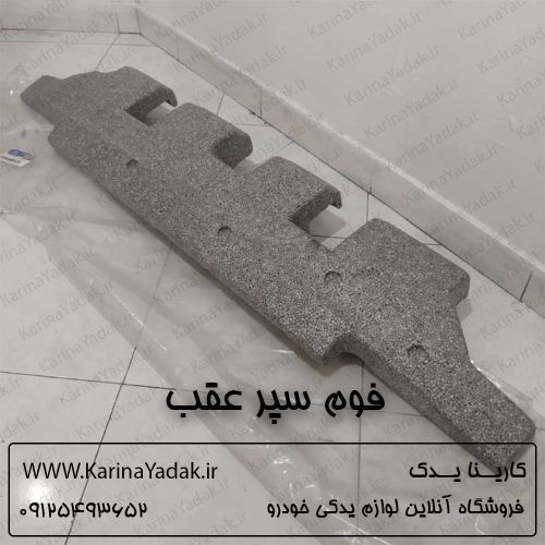 فوم سپر عقب هیوندای سوناتا yf