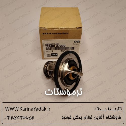 ترموستات هیوندای توسان قدیم