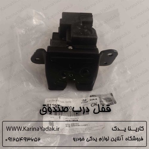 قفل درب صندوق کیا اسپورتیج sl
