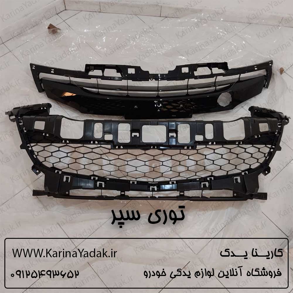 توری سپر مزدا 3 نیو تیپ 4
