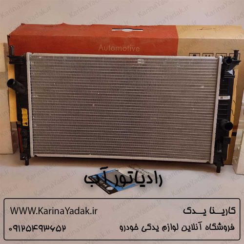 رادیاتور آب مزدا 3 نیو