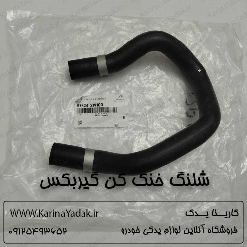 شلنگ خنک کن گیربکس هیوندای سانتافه ix45