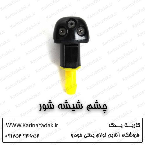 چشم شیشه شور هیوندای سوناتا