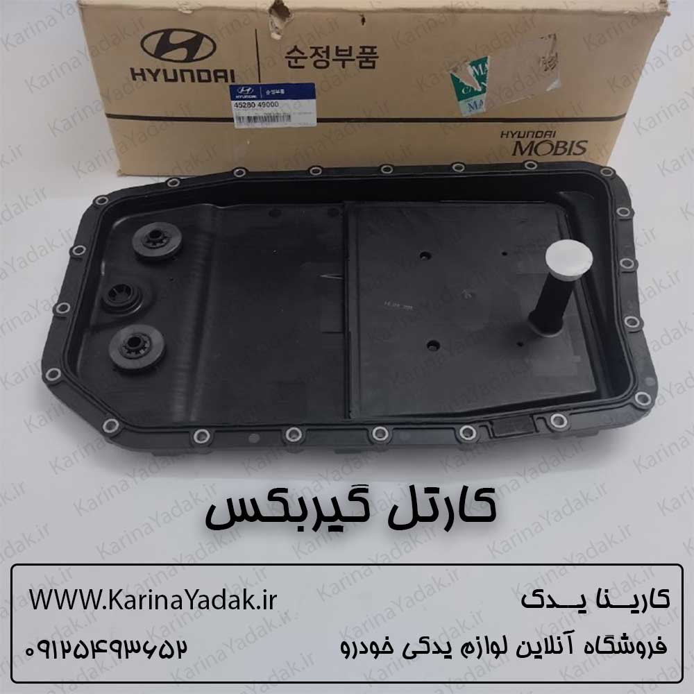 کارتل گیربکس کیا موهاوی 8 سیلندر