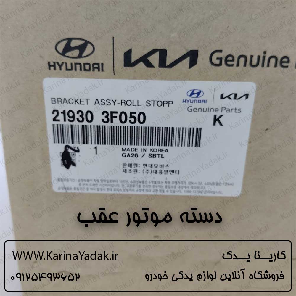 دسته موتور عقب کیا اپیروس