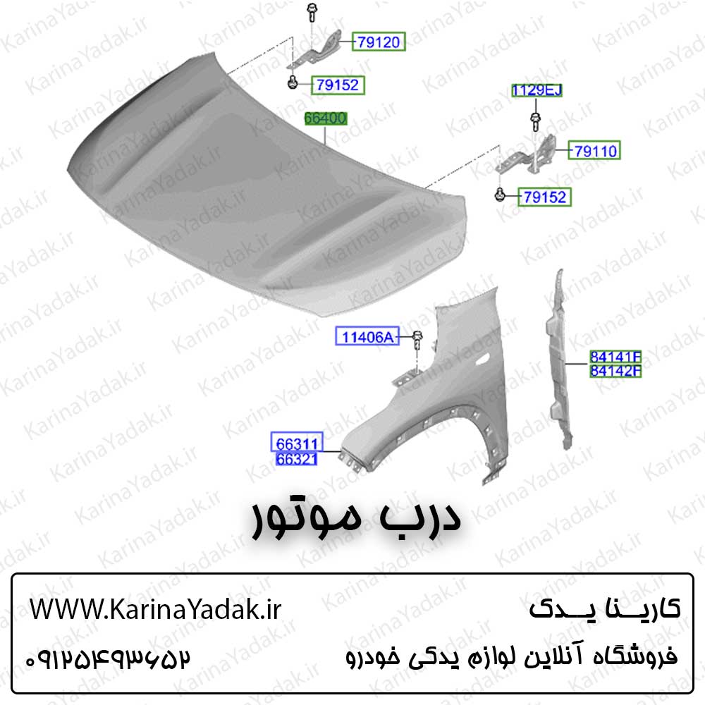 درب موتور (کاپوت) کیا سلتوس