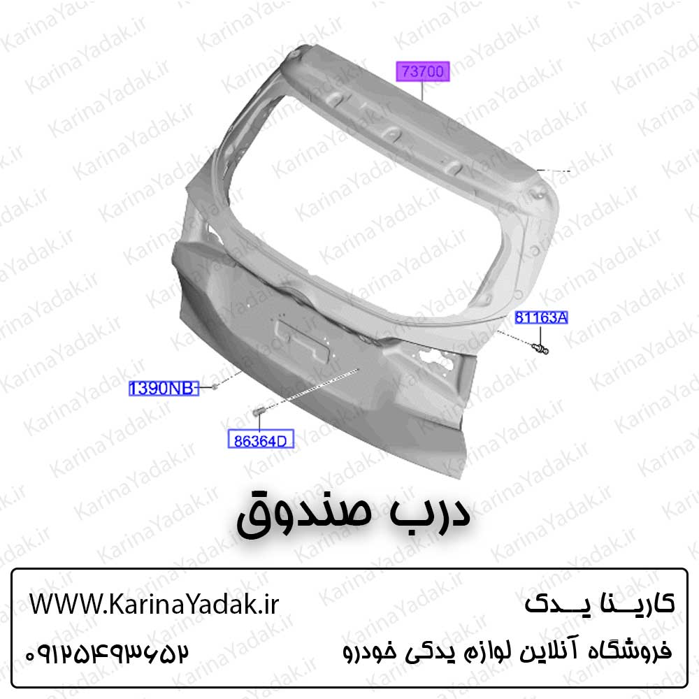 درب صندوق کیا سلتوس