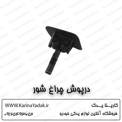 درپوش تلسکوپی چراغ شور هیوندای آزرا گرنجور