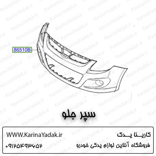 سپر جلو هیوندای i20