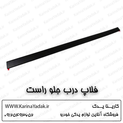 فلاپ درب جلو راست هیوندای توسان tl