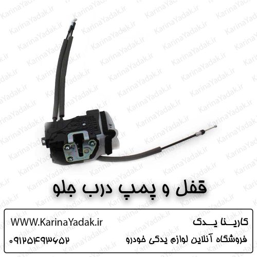 قفل و پمپ درب جلو هیوندای توسان ix35