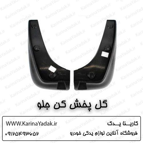 گل پخش کن جلو کیا اسپورتیج