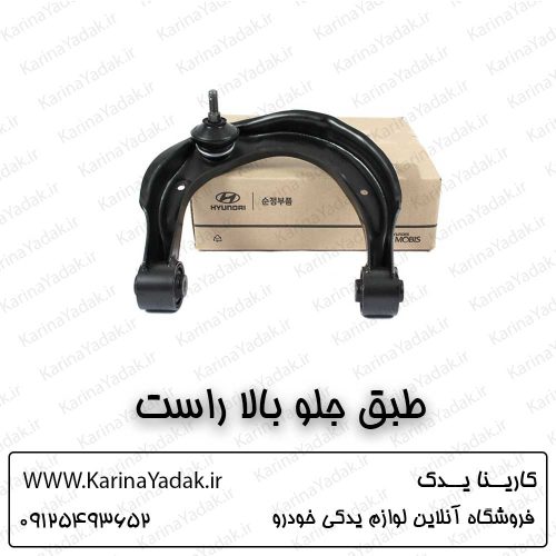 طبق جلو بالا راست هیوندای آزرا