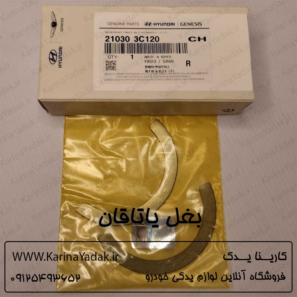 بغل یاتاقان هیوندای سنتنیال