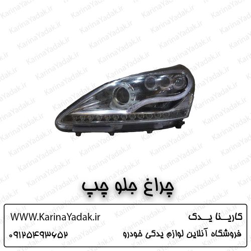 چراغ جلو چپ هیوندای سنتنیال