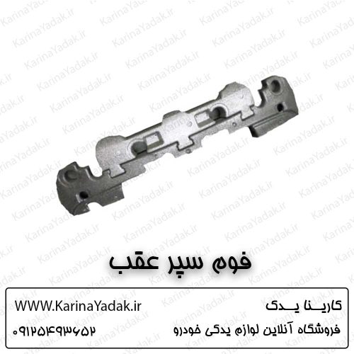 فوم سپر عقب هیوندای جنسیس کوپه