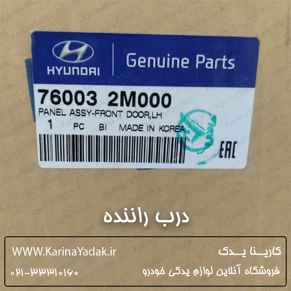 درب راننده هیوندای جنسیس کوپه