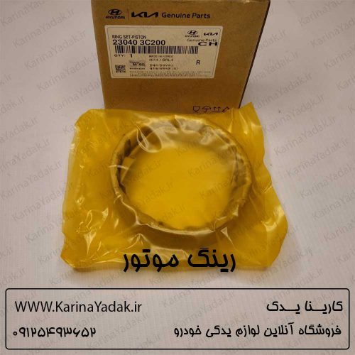 رینگ موتور هیوندای جنسیس سدان