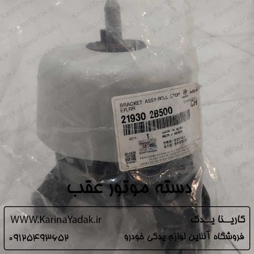 دسته موتور عقب هیوندای سانتافه